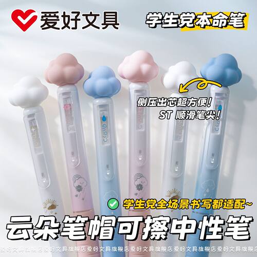 爱好云朵笔小学生可擦笔三年级专用热敏可擦按动中性笔可爱高颜值ins风晶蓝色摩易擦中性笔魔力擦黑色中性笔