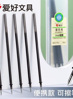 爱好可擦笔笔芯0.5小学生可擦中性笔摩易擦笔芯热可擦磨魔力擦替芯晶蓝黑色墨蓝蓝黑色1948全针管1949子弹头