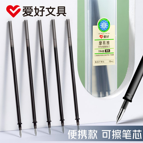爱好便携装三年级小学生可擦笔芯