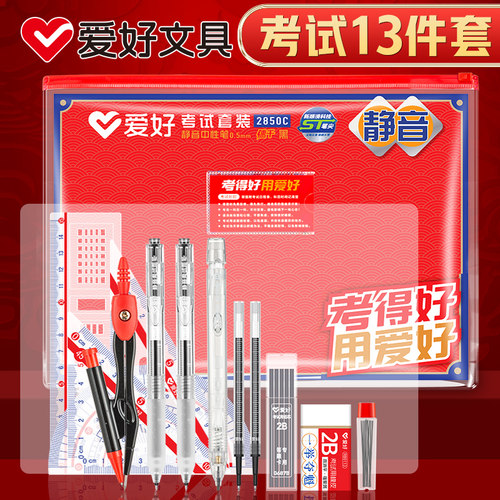 爱好榜上有名考试套装