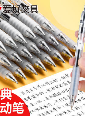 爱好享握按动中性笔学生用ins冷淡风简约考试专用碳素水笔蓝黑色按压式圆珠笔签字笔芯红笔男女生高颜值文具
