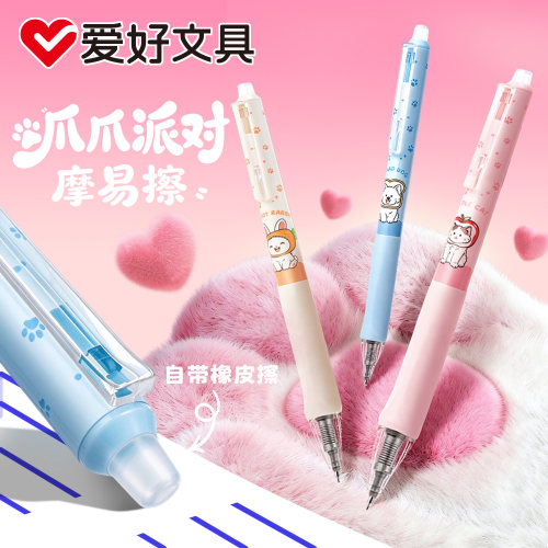 爱好爪爪派对可擦笔小学生三年级专用0.5mm晶蓝色摩易擦中性笔ST尖顺滑热敏可擦笔按动魔力擦圆珠笔卡通