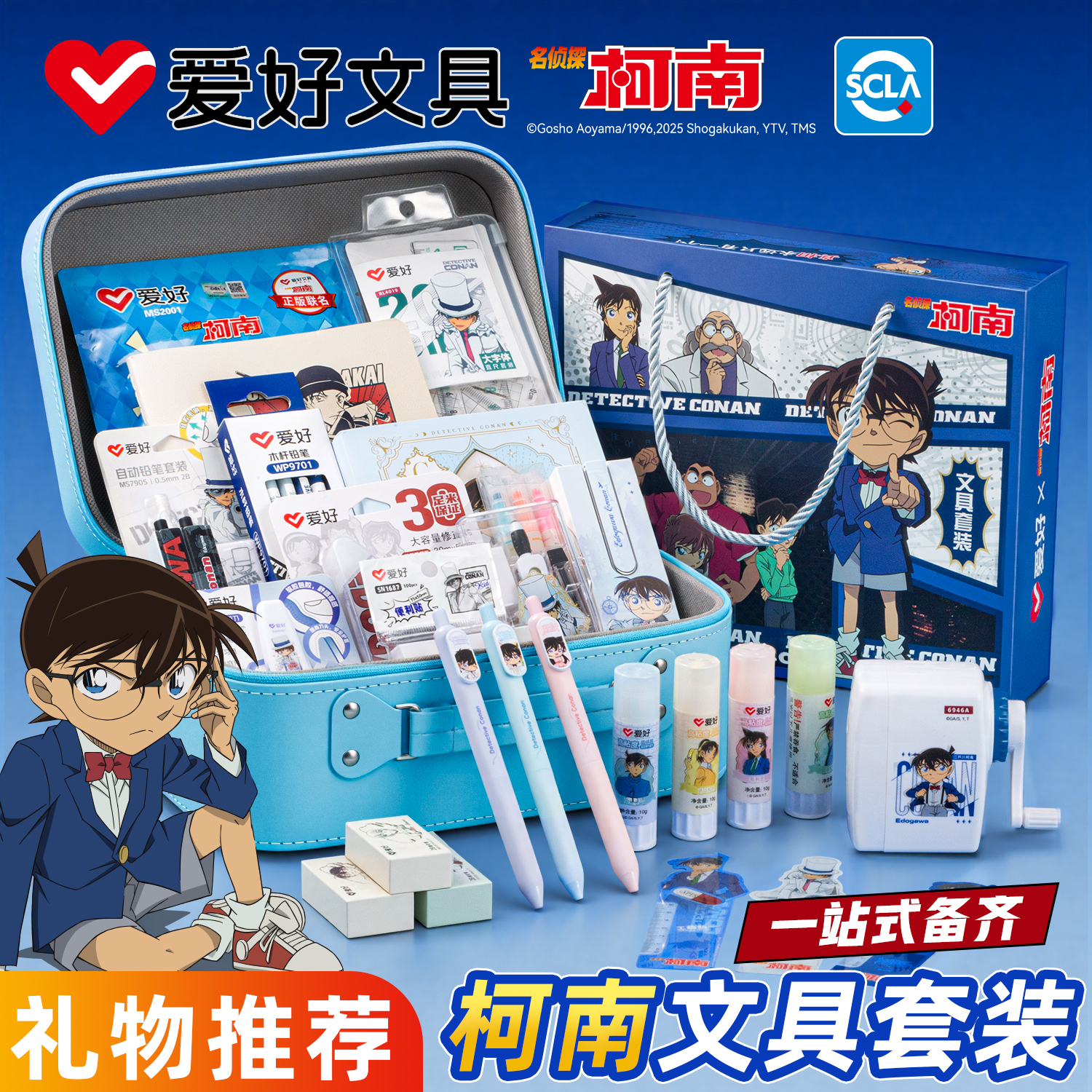 爱好名侦探柯南联名文具礼盒套装男生女孩生日礼物一二三年级小学生学习用品大礼包开学六一高颜值文具用品