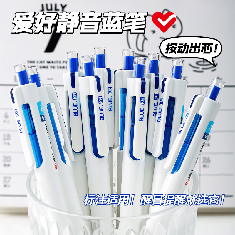 爱好静音按动笔蓝色中性笔高颜值ins风ST尖学生记重点专用按动式初中生蓝色水笔0.5mm速干笔芯刷题笔圆珠笔