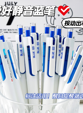 爱好静音按动笔蓝色中性笔高颜值ins风ST尖学生记重点专用按动式初中生蓝色水笔0.5mm速干笔芯刷题笔圆珠笔