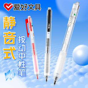 爱好静音按动中性笔ST笔头黑色0.5mm速干顺滑考试专用静音刷题笔按压式 水笔学生用大容量碳素签字笔芯GP2890