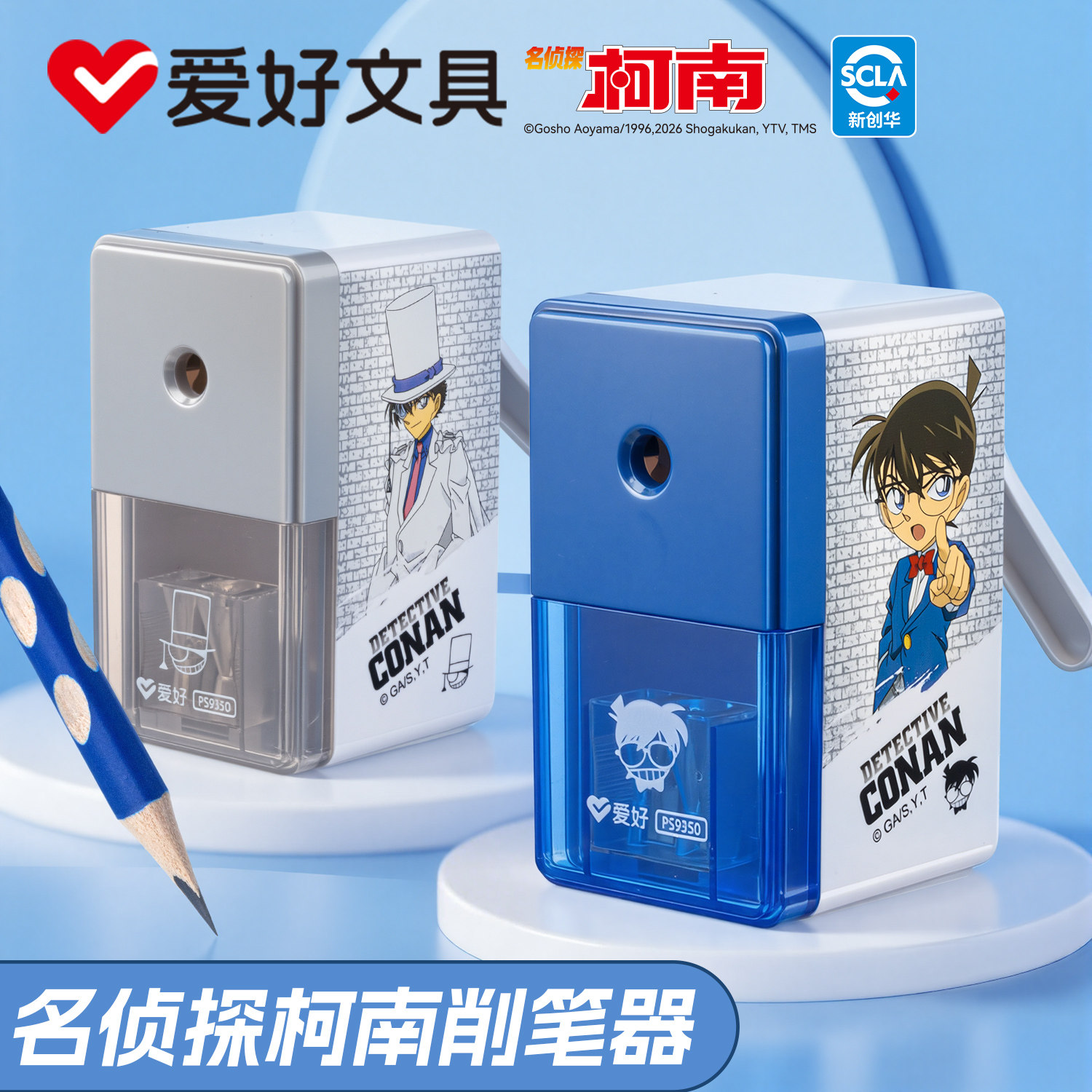爱好文具名侦探柯南联名削笔刀小学生专用手摇削笔器自动进铅转笔刀铅笔刀多功能刨绞笔机幼儿园卷笔刀