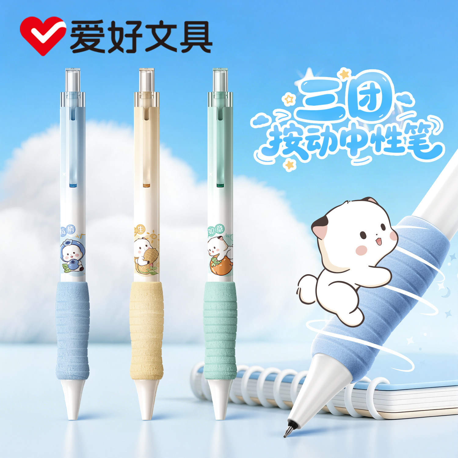 爱好文具 三团贩萌联名按动中性笔刷题笔ST尖速干顺滑学生专用0.5mm黑色中性笔可爱萌高颜值水笔卡通文具