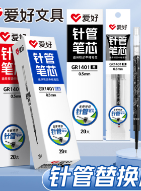 爱好针管按动笔芯中性笔芯黑色0.5笔芯黑色全针管替芯晶蓝色碳素学生考试专用红色水笔芯教师批改作业专用