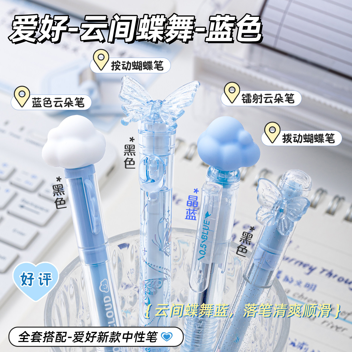 爱好云间蝶舞中性笔高颜值女生款ins风蝴蝶笔蝶舞笔云朵笔仙女款0.5黑色中性笔ST尖刷题笔学生专用好看的笔图片