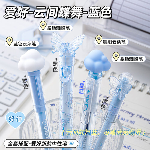 爱好云间蝶舞中性笔高颜值女生款ins风蝴蝶笔蝶舞笔云朵笔仙女款0.5黑色中性笔ST尖刷题笔学生专用好看的笔