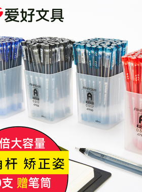 爱好大容量中性笔签字笔矫姿笔简约黑色笔晶蓝红色不可换芯一次性一体笔学生文具办公用品圆珠笔水笔0.5针管