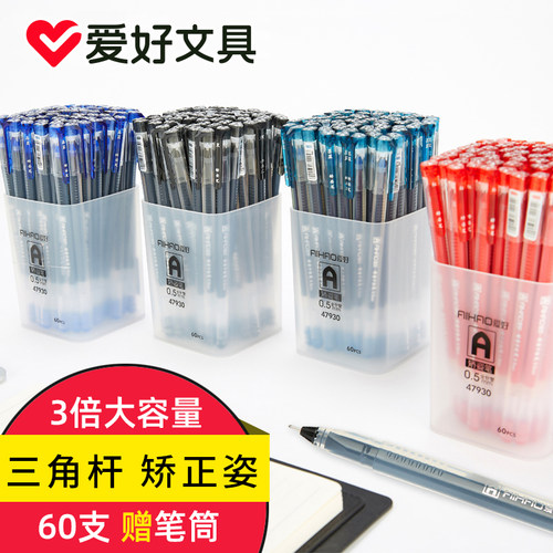 爱好大容量中性笔简约办公用品