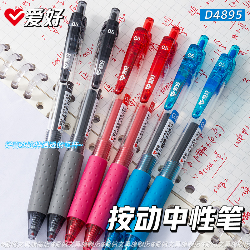 爱好按动中性笔学生专用0.5st头