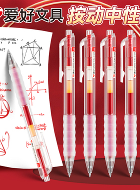 爱好红笔学生专用老师批改作业享握按动红色中性笔专用做标记按动式红色水笔高颜值顺滑0.5mm子弹头红笔GP270