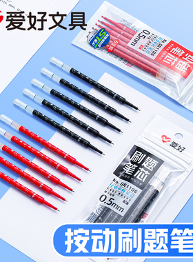 爱好ST尖刷题笔芯顺滑速干带刻度按动笔笔芯0.5mm黑色中性笔笔芯葫芦头按压式学生用大容量替芯考试专用