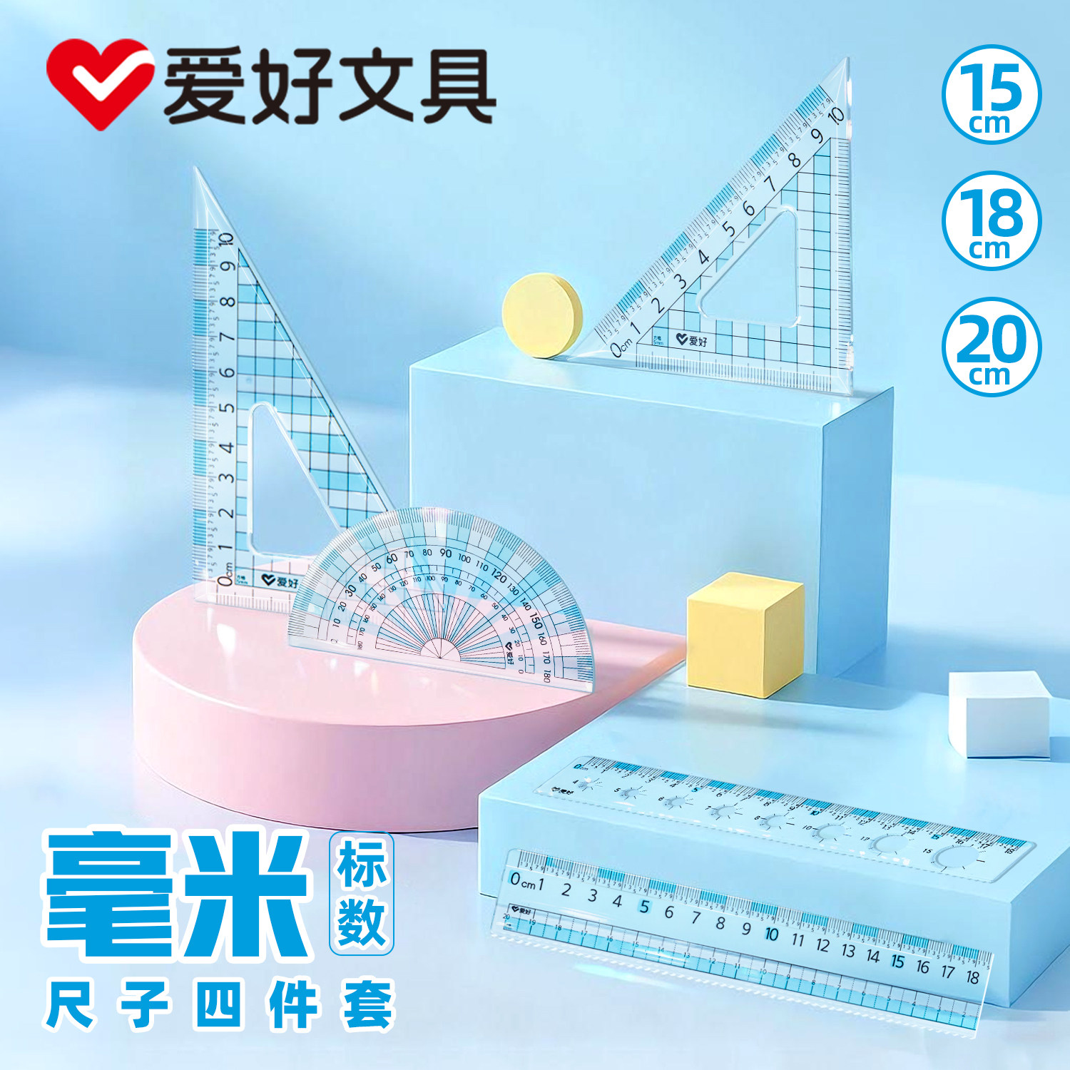 爱好毫米标数套尺大数字不费眼尺子四件套15cm18cm20cm直尺格尺三角尺量角器套装学生透明绘图神器,文具电教/文化用品/商务用品,各类尺/三角板/量角器,淘宝优惠券,粉丝福利购,淘宝优惠卷