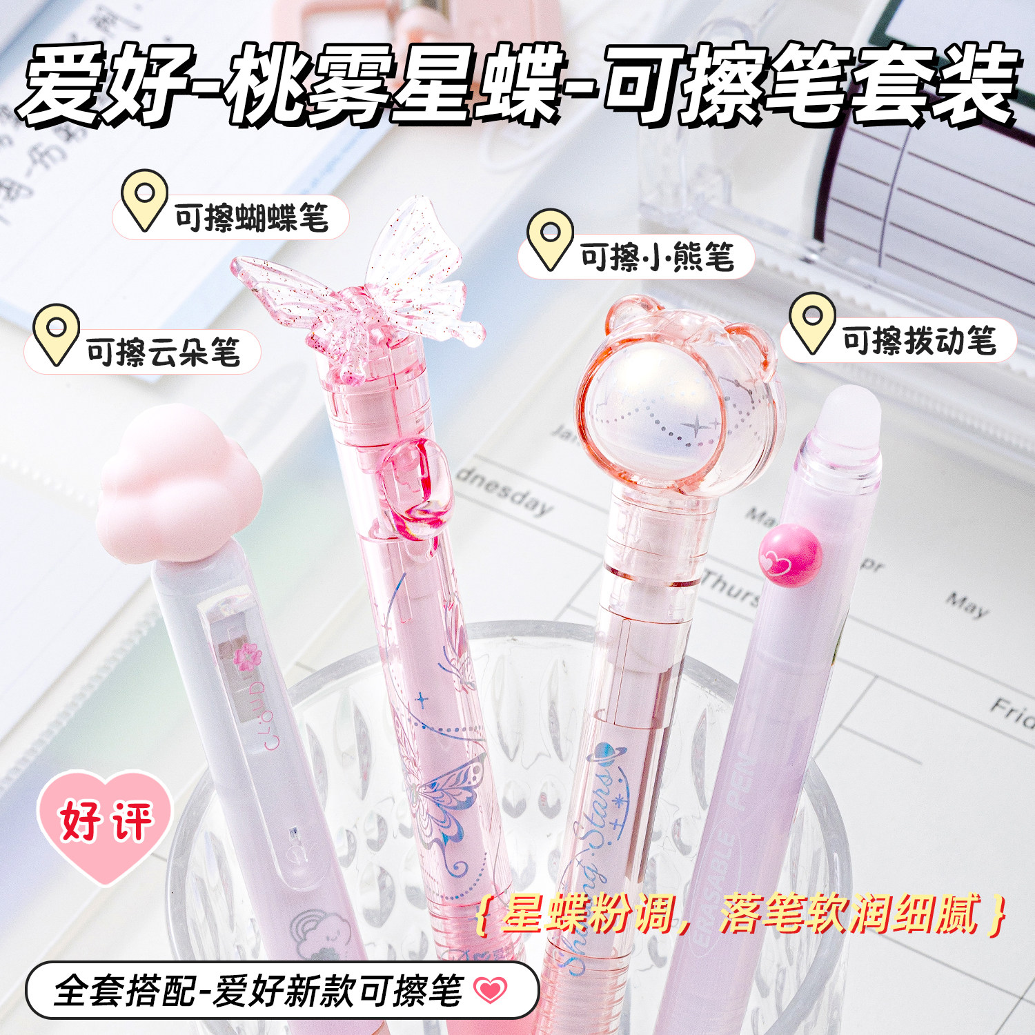 爱好桃雾星蝶可擦笔小学生三年级专用蝴蝶笔晶蓝色摩易擦中性笔云朵笔女生款可爱高颜值ins风上课可以玩的笔