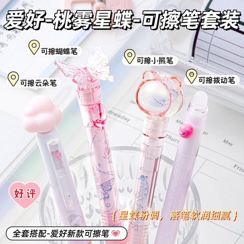 爱好桃雾星蝶可擦笔小学生三年级专用蝴蝶笔晶蓝色摩易擦中性笔云朵笔女生款可爱高颜值ins风上课可以玩的笔