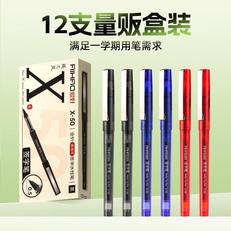 针管头学生考试红色直液式走珠笔