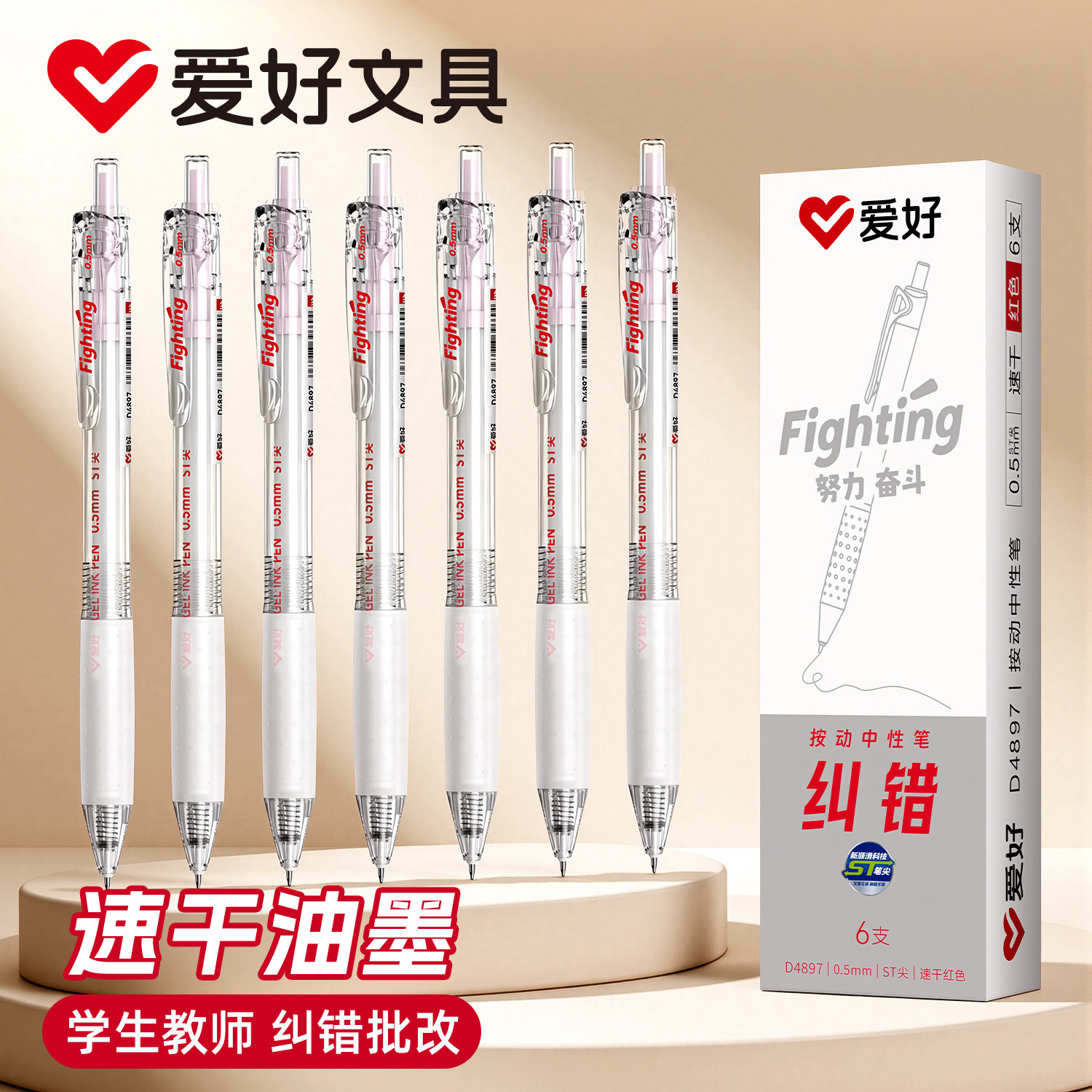 爱好红笔学生专用冰透感红色中性笔速干顺滑纠错标记老师批改作业st头0.5mm高颜值ins风红色水笔教师节礼物
