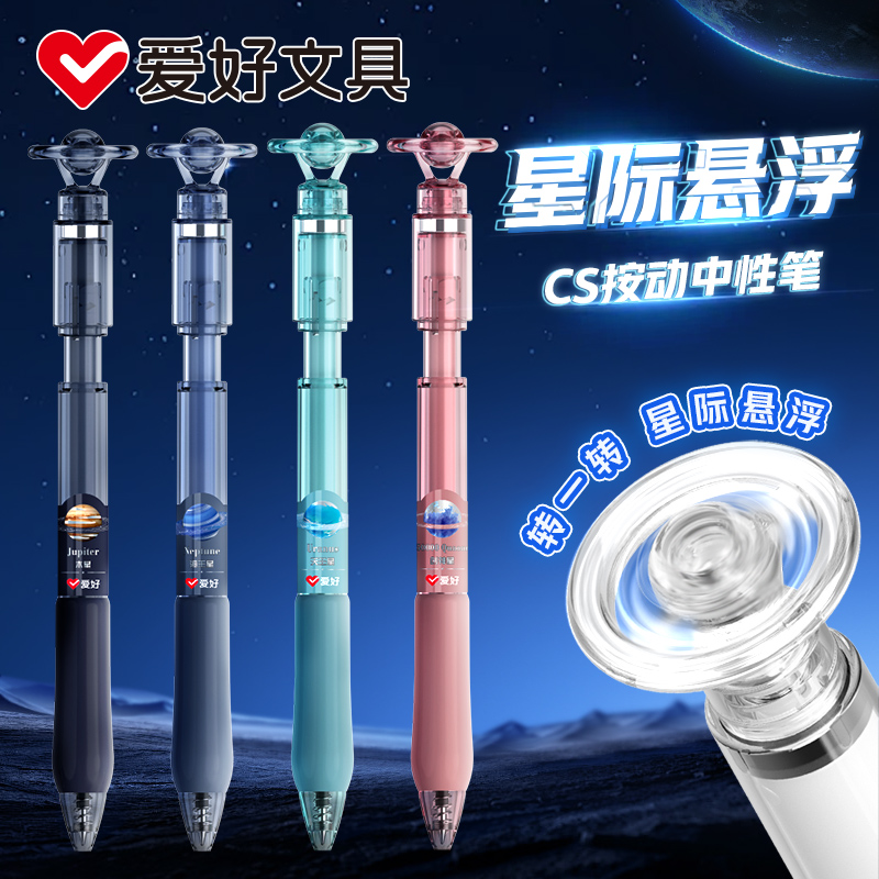 爱好星际悬浮CS头按动中性笔刷题笔速干顺滑0.5mm黑笔水笔小学生初中生按压笔可以玩游戏的笔黑科技创意文具