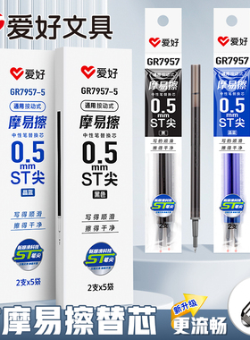 爱好摩易擦笔芯ST头按动可擦笔芯中性笔晶蓝色热敏可擦三年级小学生用魔摩磨易擦0.5mm摩擦笔芯黑色魔力檫