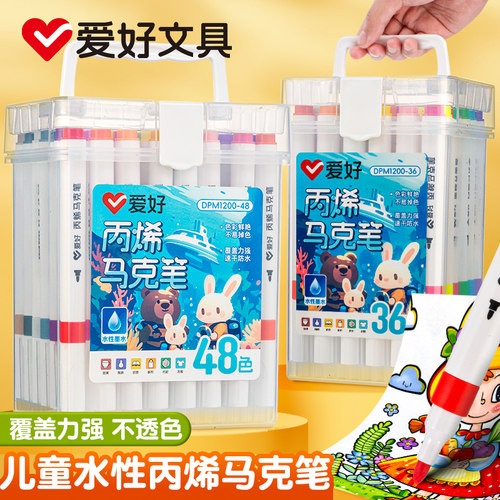 爱好水性丙烯马克笔小学生专用可水洗水彩笔24色36色48色画画笔防水速干不透色可叠色幼儿园儿童彩笔美术专用