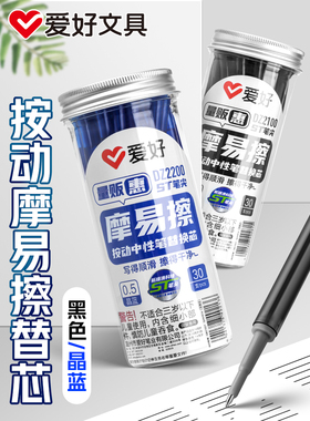 专为小学三年级学生设计的30包可压可擦笔芯水晶蓝黑色可擦凝胶笔