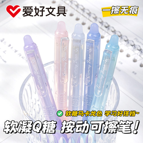 爱好软凝Q弹摩易擦中性笔小学生三年级专用0.5mmST头热可擦中性笔可爱高颜值魔力擦热敏可擦笔开学用品