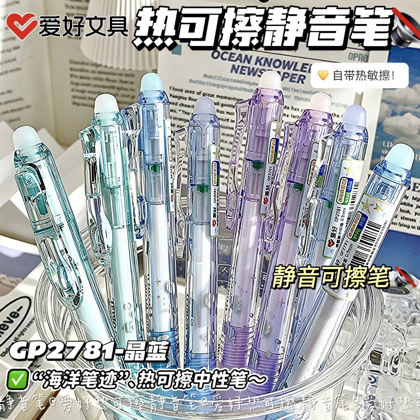 爱好海洋笔迹静音按动可擦笔小学生三年级专用侧按摩易擦中性笔ST尖晶蓝色魔力擦热敏可擦黑色按动中性笔笔