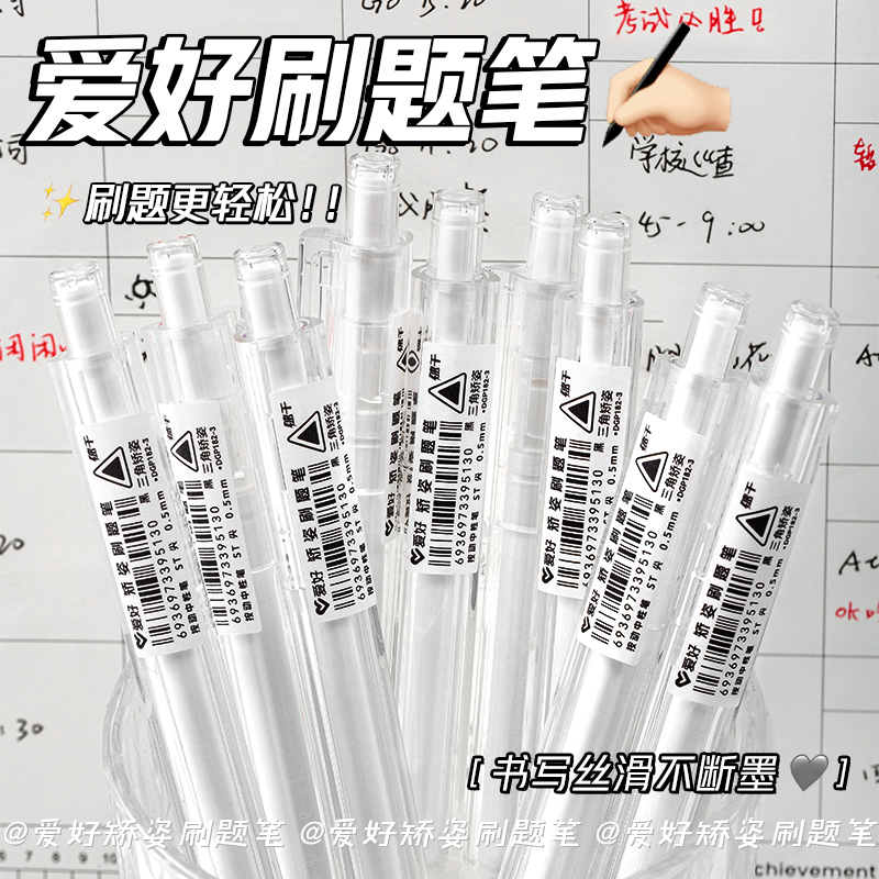 爱好三角杆矫姿按动中性笔高颜值ins风简约ST头速干顺滑0.5mm黑色中性笔无印风素杆笔水性笔碳素黑考试笔