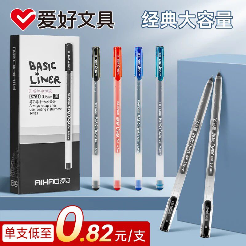 爱好大容量中性笔0.35学生用水笔黑签字笔圆珠笔水性笔笔芯考试专用速干碳素文具用品办公系列