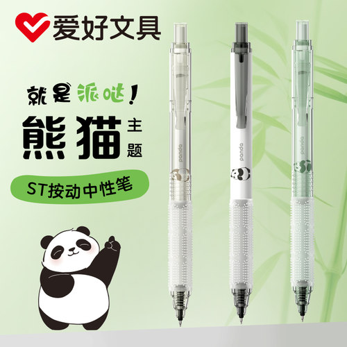 爱好熊猫ST笔尖按动中性笔速干顺滑学生刷题笔黑色中性笔小学生笔初中生专用按压笔可爱高颜值水笔碳素笔黑色
