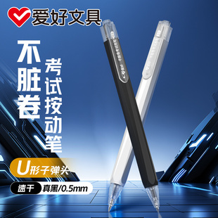 爱好高密度材料按动中性笔U形笔尖刷题笔速干顺滑不断墨0.5mm子弹头低重心重手感考试专用笔学生用黑色水笔