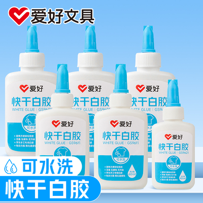 爱好可水洗快干白胶学生手工胶水