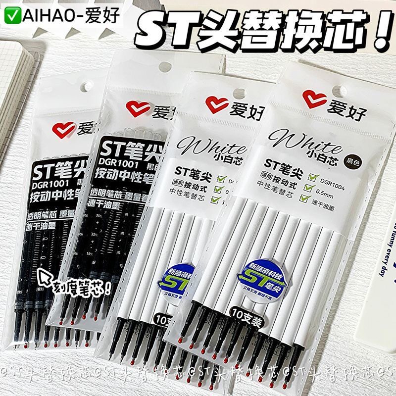 爱好10支袋装黑色按动笔笔芯ST尖顺滑黑色0.5mm中性笔笔芯中性笔芯黑笔替芯签字笔替换笔芯圆珠笔笔芯