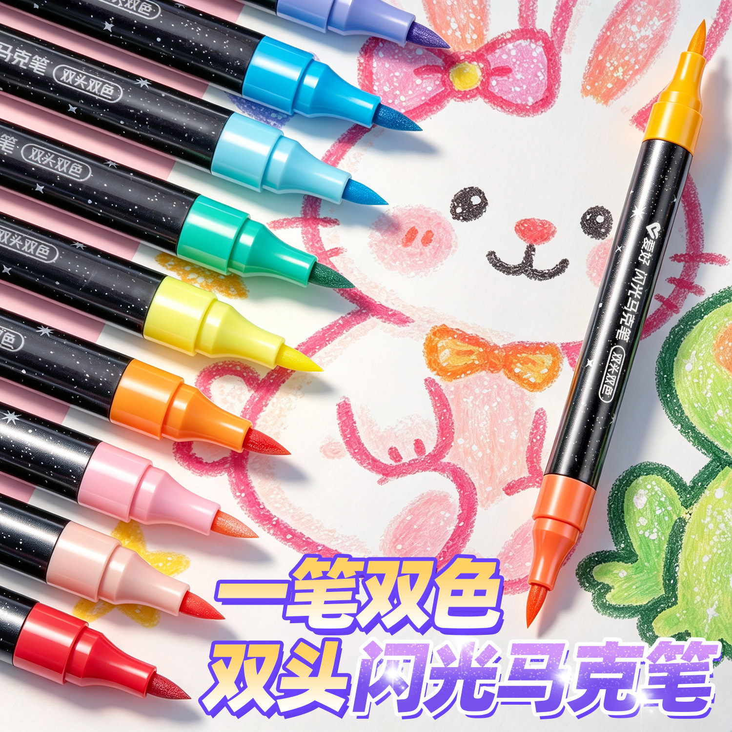 爱好双头闪光马克笔软头水彩笔小学生美术专用彩笔画画笔儿童彩色笔爆闪带闪粉珠光笔亮晶晶流沙闪亮发光笔