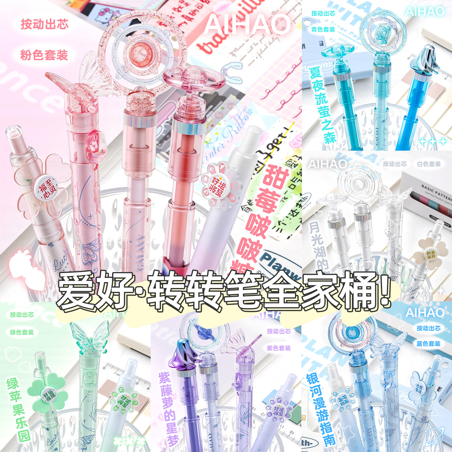 爱好转转笔合集ST尖刷题笔0.5黑色按动中性笔蝴蝶笔旋风笔好运笔黑科技高颜值上课可以玩的笔好看的笔,文具电教/文化用品/商务用品,中性笔,淘宝优惠券,粉丝福利购,淘宝优惠卷