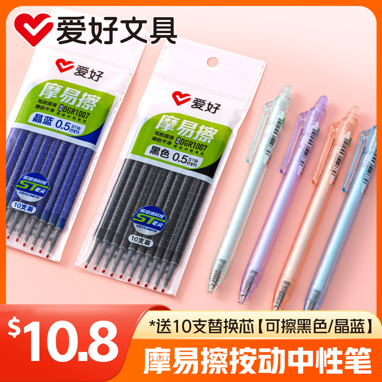 【直播间粉丝特惠专享】爱好可擦笔0.5子弹头笔尖按动可擦笔,文具电教/文化用品/商务用品,中性笔,淘宝优惠券,粉丝福利购,淘宝优惠卷