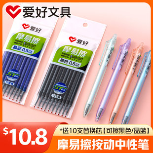 【直播间粉丝特惠专享】爱好可擦笔0.5子弹头笔尖按动可擦笔