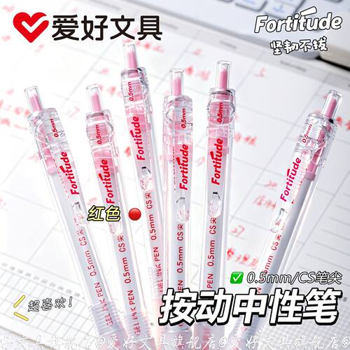 爱好冰透感CS尖按动中性笔红笔学生专用划重点标注高颜值ins风简约纠错笔红色中性笔教师批改作业