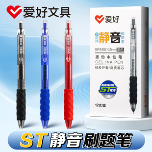 爱好静音按动中性笔ST尖学霸刷题笔速干顺滑不断墨学生专用0.5黑色中性笔红笔教师批改专用晶蓝色中性笔