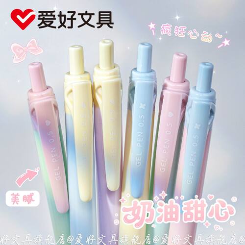 爱好文具 奶油甜心按动中性笔ST头刷题笔速干顺滑不断墨0.5mm可爱超萌中性笔高颜值学生用考试黑笔签字笔水笔