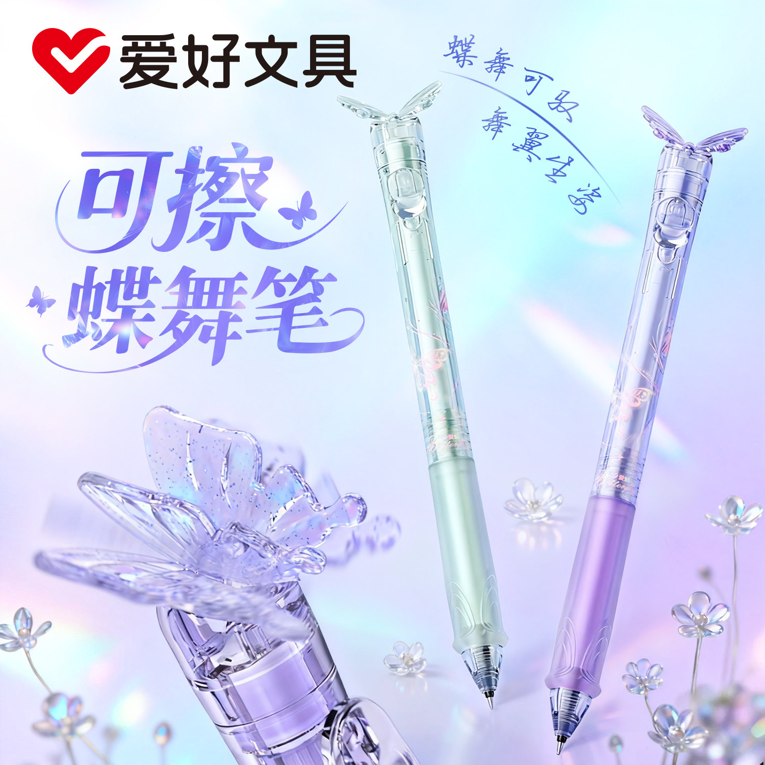 爱好指尖蝶舞晶蓝色可擦中性笔小学生三年级专用摩易擦中性笔蝴蝶笔女生高颜值中性笔仙女按动笔好看的笔
