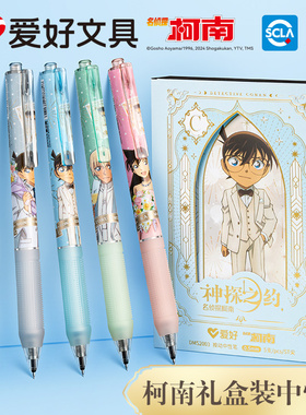 爱好名侦探柯南联名按动中性笔开学礼盒0.5黑色中性笔ST尖速干儿童文具小学生学习用品初中生礼物大礼包礼品