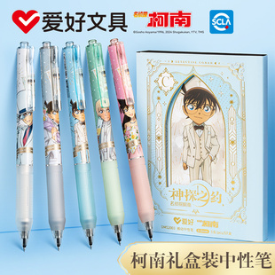 爱好名侦探柯南联名按动中性笔礼盒0.5黑色中性笔ST尖速干顺滑儿童文具小学生学习用品初中生礼物大礼包礼品
