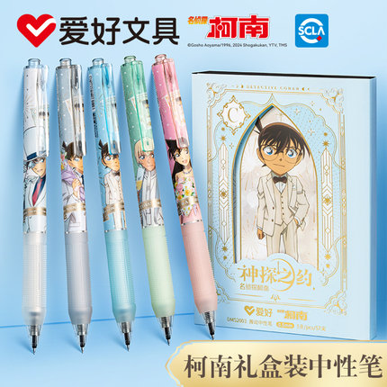 爱好名侦探柯南联名按动中性笔礼盒0.5黑色中性笔ST尖速干顺滑儿童文具小学生学习用品初中生礼物大礼包礼品