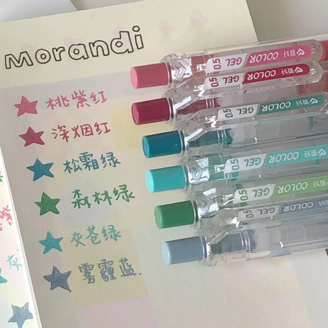 小红书同款莫兰迪6色手账笔