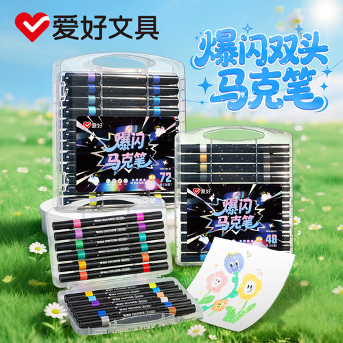 爱好爆闪马克笔小学生美术专用双头马克笔幼儿园画画不透色可叠色软头马克笔24色 48色 72色 96色彩色笔
